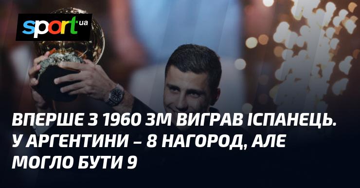 Вперше з 1960 року іспанець став переможцем Золотого м'яча. Аргентина має 8 нагород, хоча могла б отримати і дев'яту.