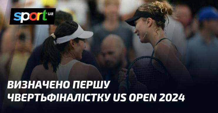 Оголошено першу спортсменку, яка вийшла до чвертьфіналу US Open 2024