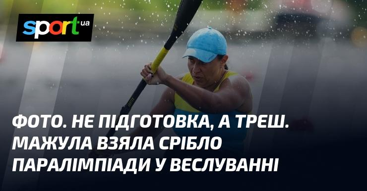 Зображення. Не підготовка, а справжній хаос. Мажула завоювала срібну медаль на Паралімпійських іграх у веслуванні.