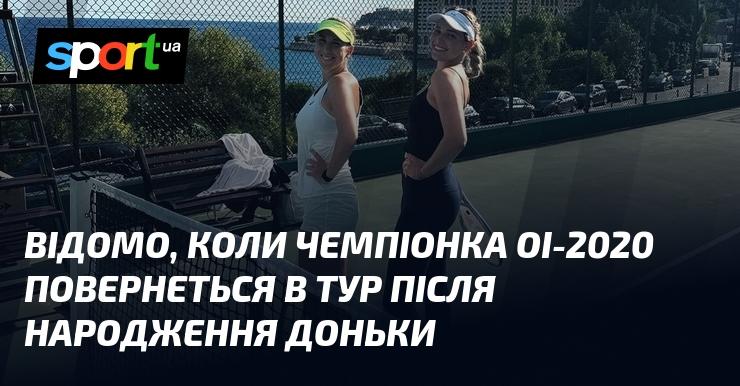 Відомо, коли чемпіонка Олімпіади-2020 знову вийде на сцену після народження дочки.