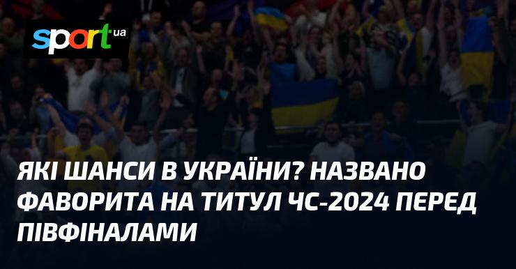 Які перспективи у України? Визначено лідера на титул чемпіона світу 2024 року напередодні півфінальних матчів.