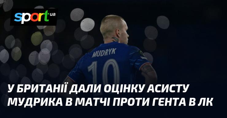 У Великій Британії оцінили асист Мудрика у поєдинку проти Гента в Лізі конференцій.