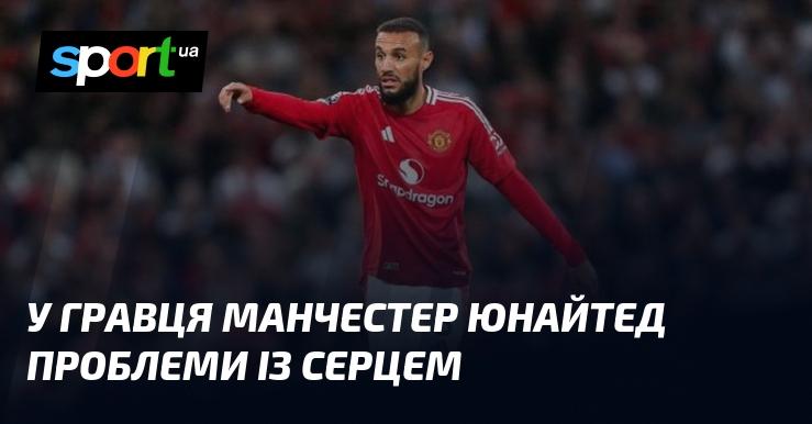 У футболіста Манчестер Юнайтед виникли проблеми з серцевою діяльністю.