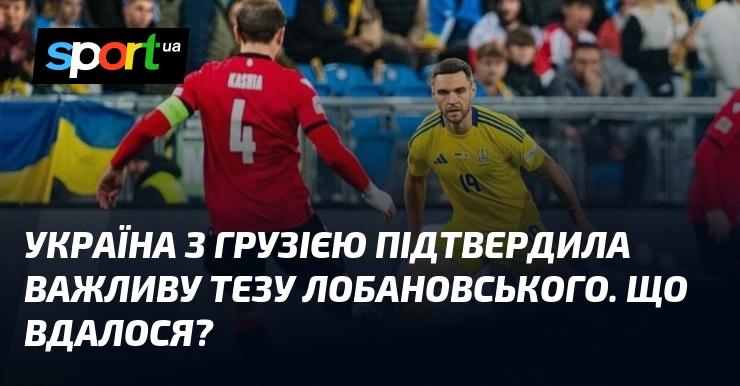 Україна разом із Грузією підтвердила ключову ідею Лобановського. Які досягнення вдалося реалізувати?