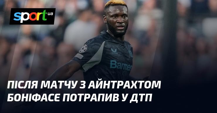 Після зустрічі з Айнтрахтом Боніфасе потрапив у автомобільну аварію.