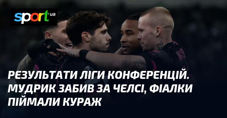 Результати Ліги конференцій вражають: Мудрик відзначився голом у складі Челсі, а фіалки продемонстрували яскраву гру, захопивши ініціативу.