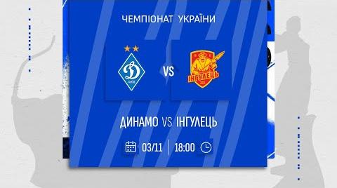 Динамо Київ проти Інгульця: пряма відеотрансляція поєдинку 12-го туру Української Прем'єр-ліги.