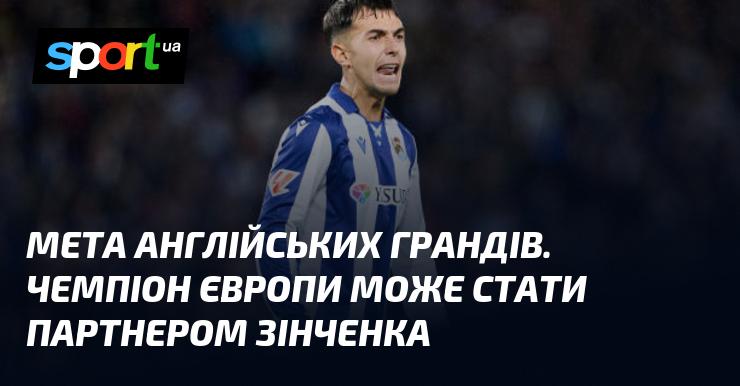 Ціль для англійських грандів: чемпіон Європи може стати співгравцем Зінченка.