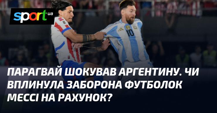 Парагвай вразив Аргентину. Чи стало рішення заборонити футболки Мессі причиною для результату?